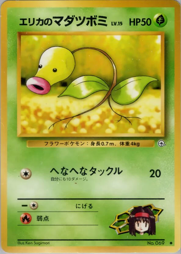 Erika's Bellsprout LV.13