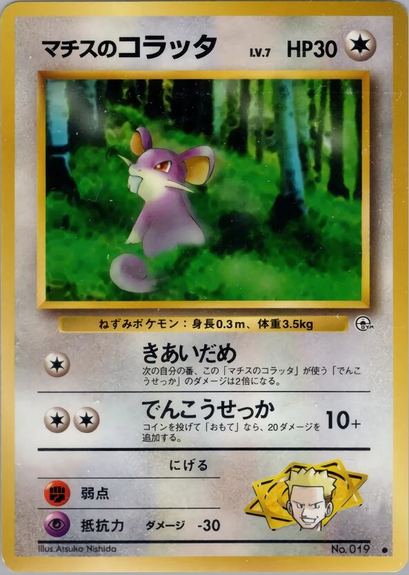 Lt. Surge's 小拉達
