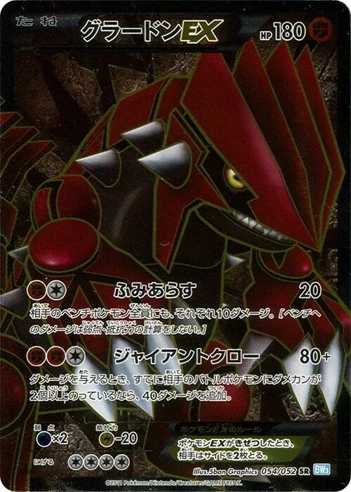 Groudon EX