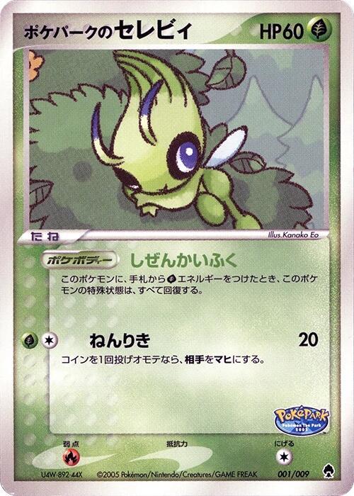 PokePark's 時拉比