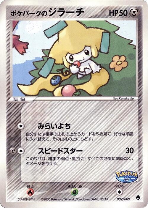 PokePark's 基拉祈