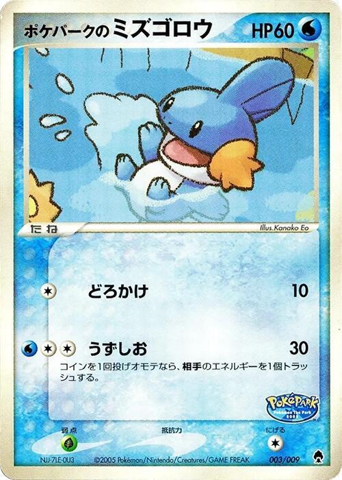PokePark's 水躍魚