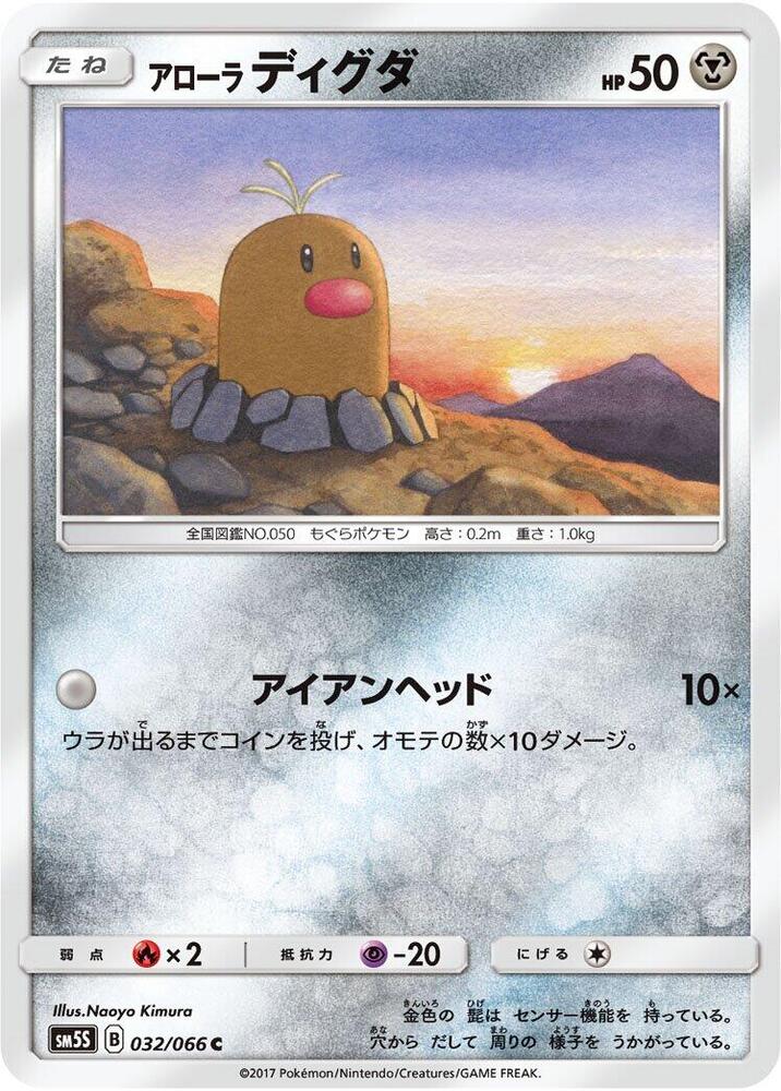 Alolan 地鼠