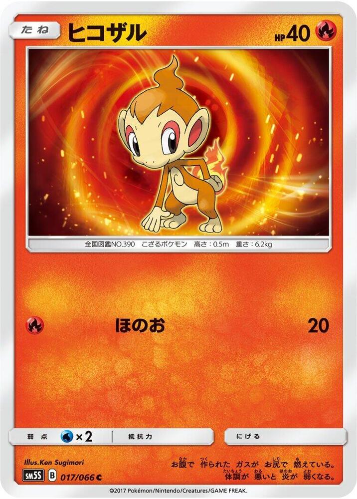 小火焰猴