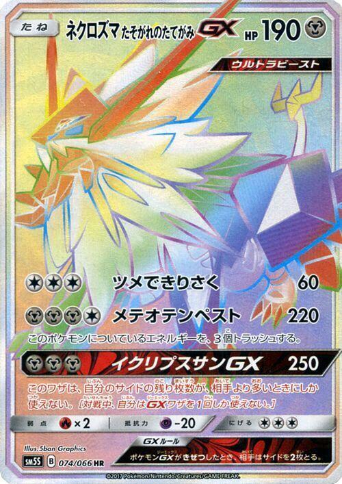 Dusk Mane 奈克洛茲瑪 GX