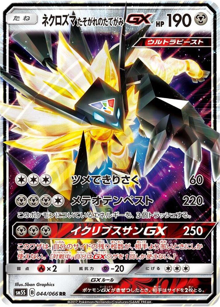 Dusk Mane 奈克洛茲瑪 GX