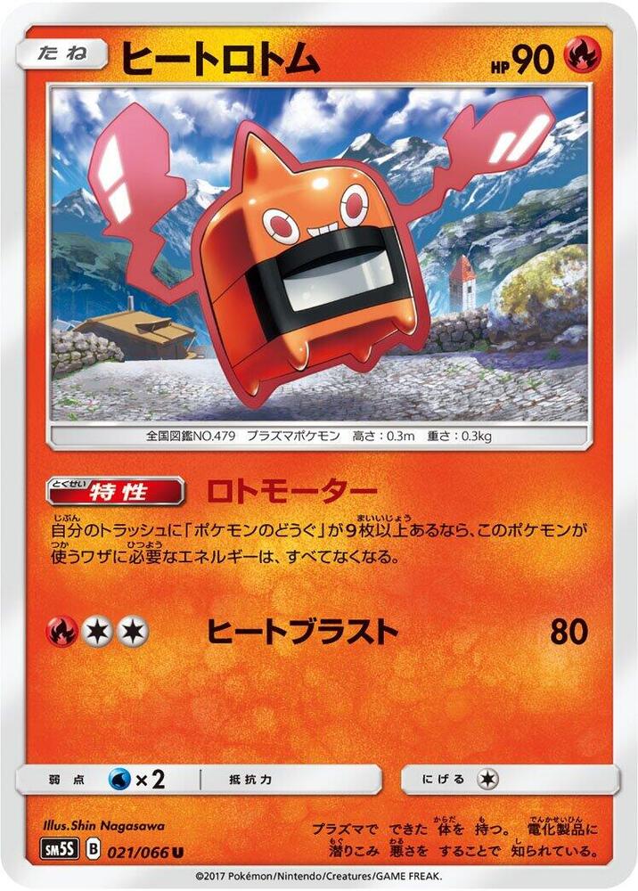 Heat 洛托姆