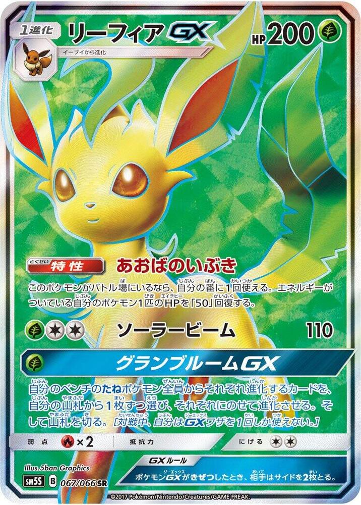 葉伊布 GX