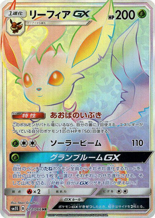 葉伊布 GX