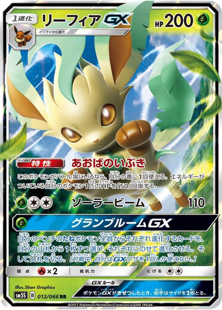 葉伊布 GX