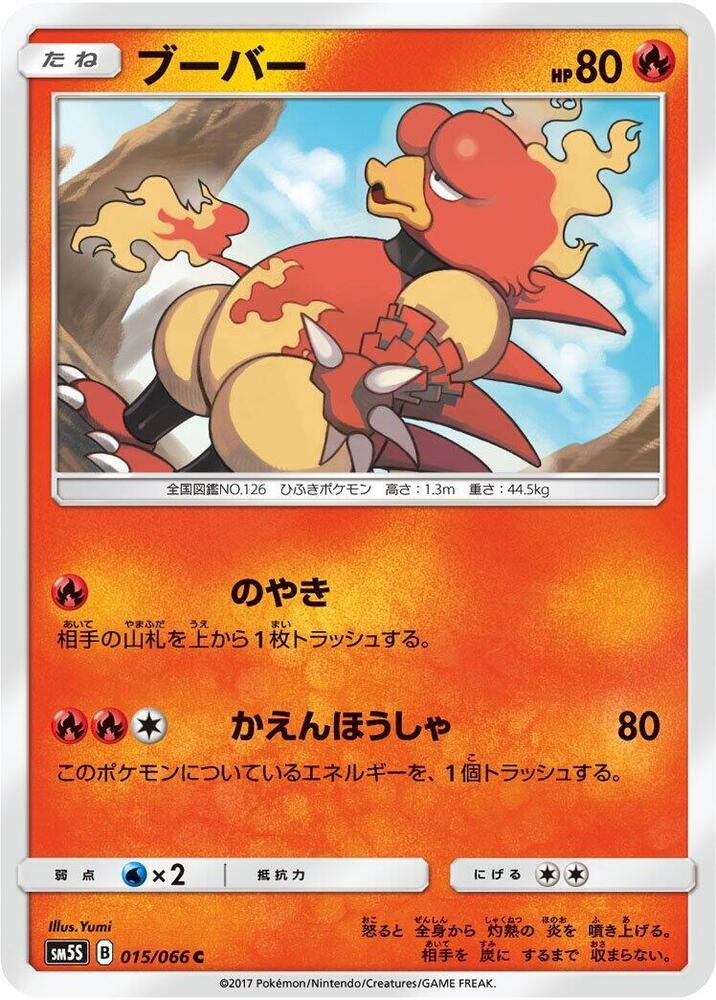 鴨嘴火獸