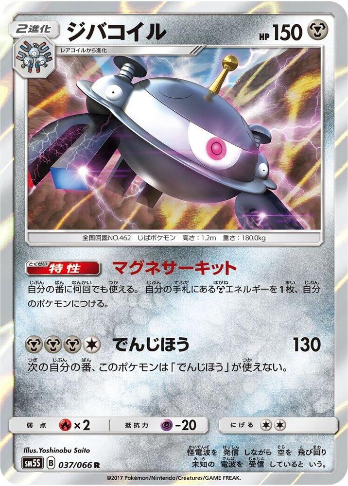 自爆磁怪