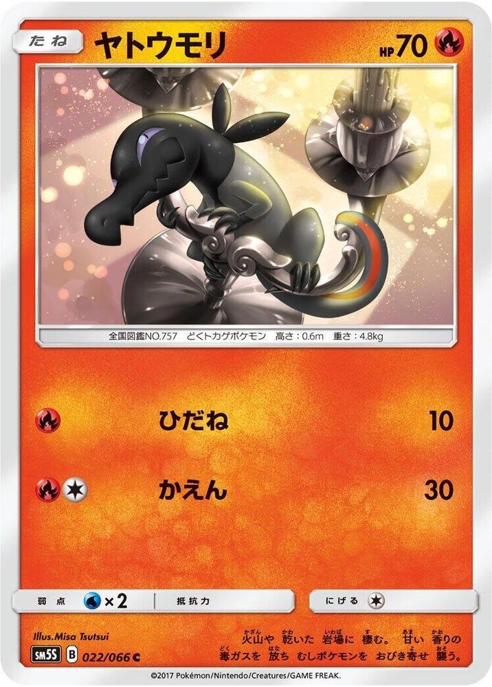夜盜火蜥