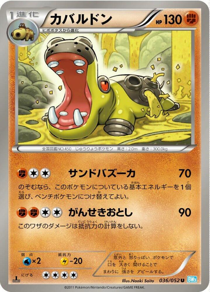 河馬獸