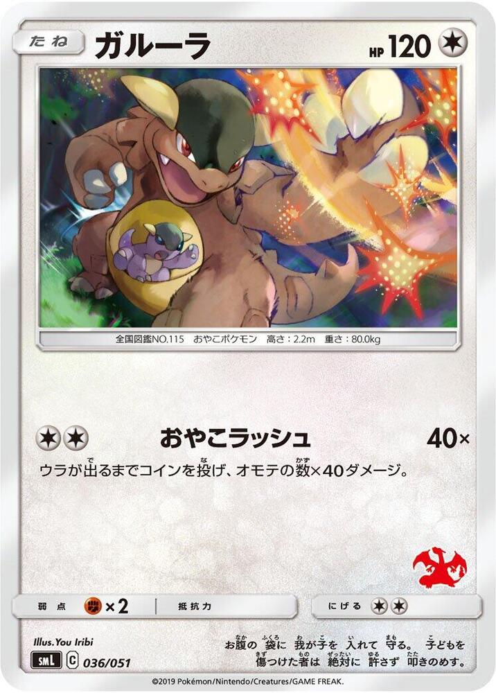 Kangaskhan