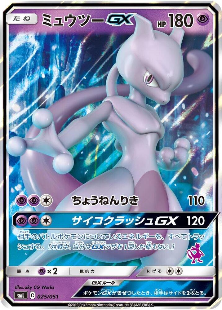 Mewtwo GX