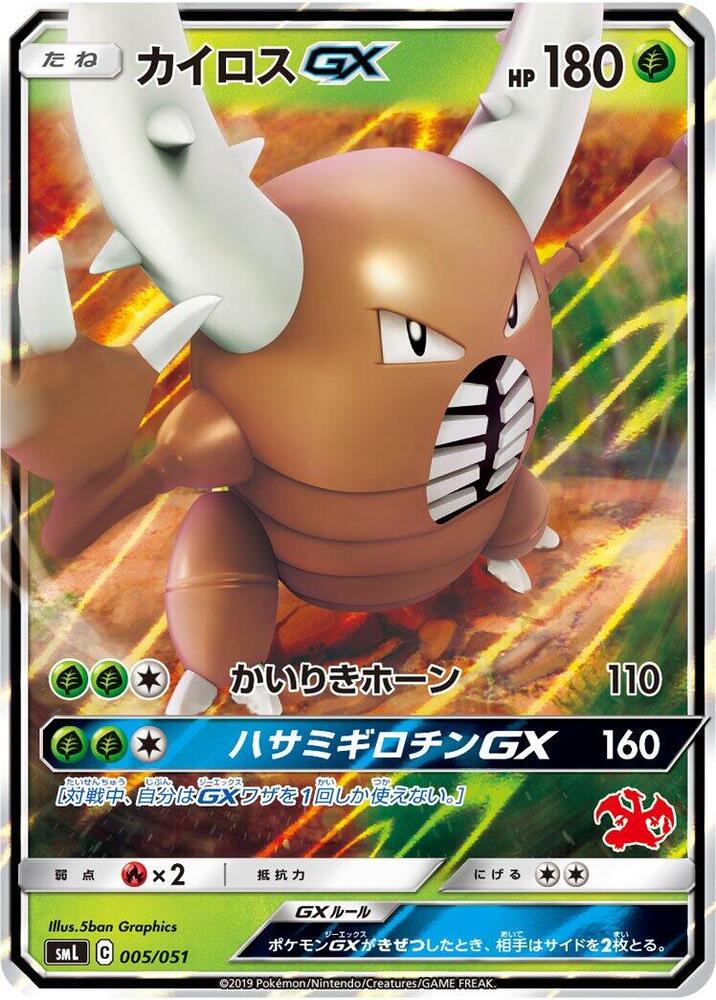 Pinsir GX