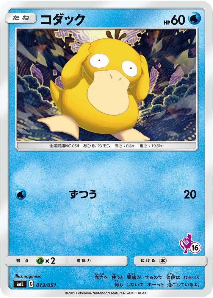 Psyduck