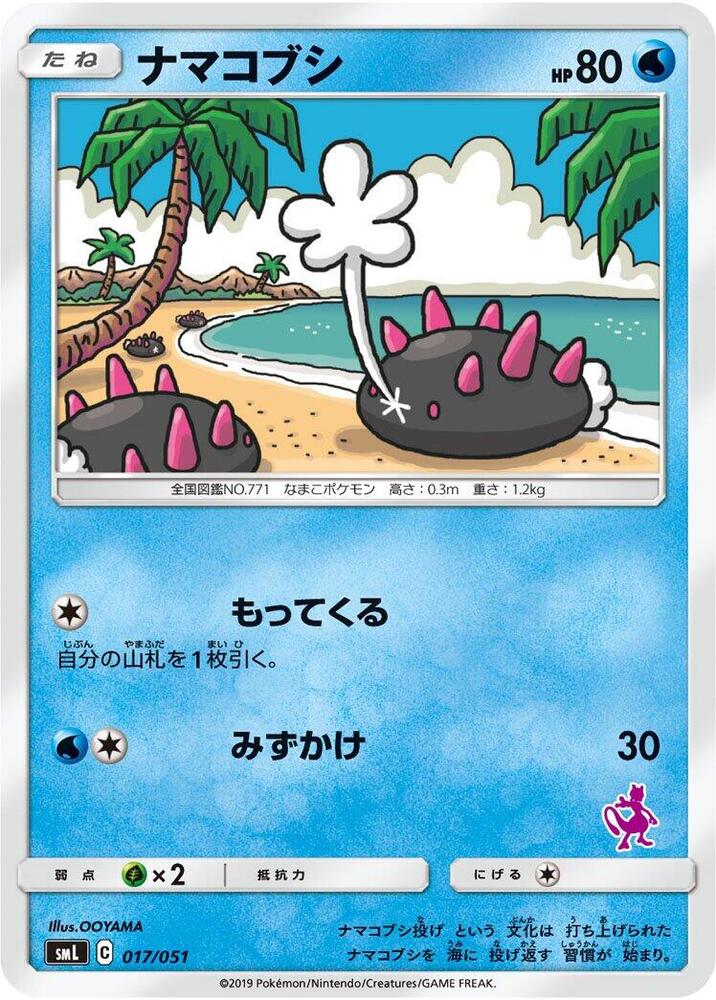Pyukumuku