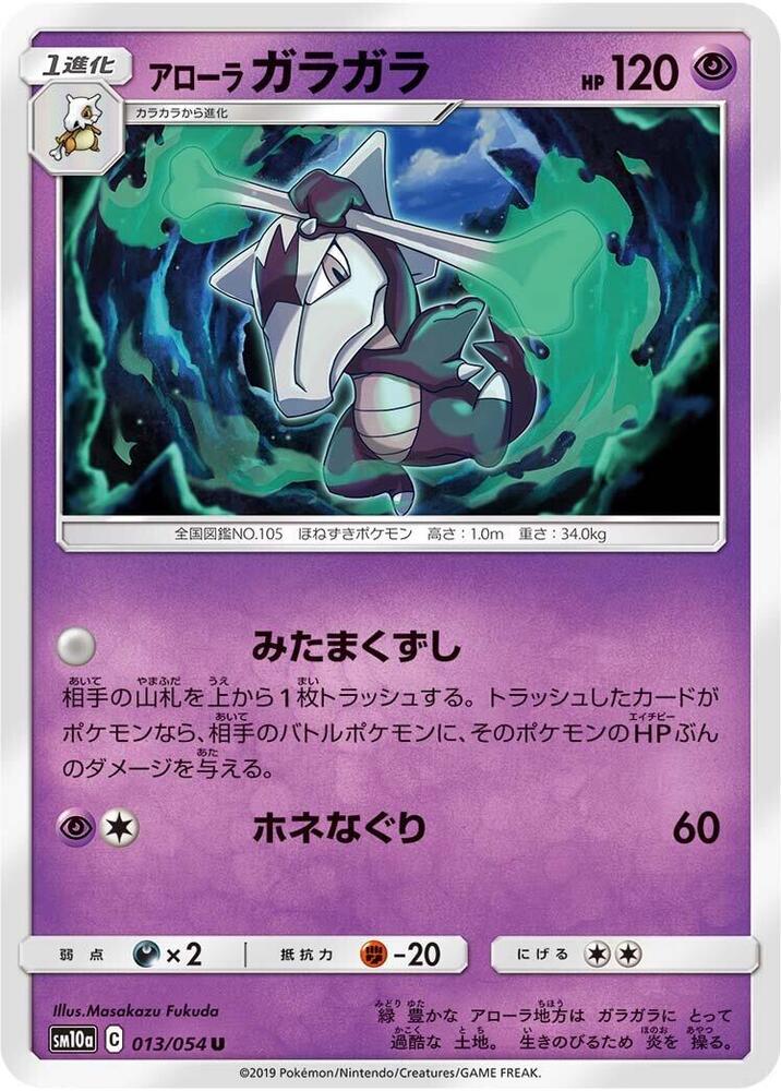 Alolan 嘎啦嘎啦