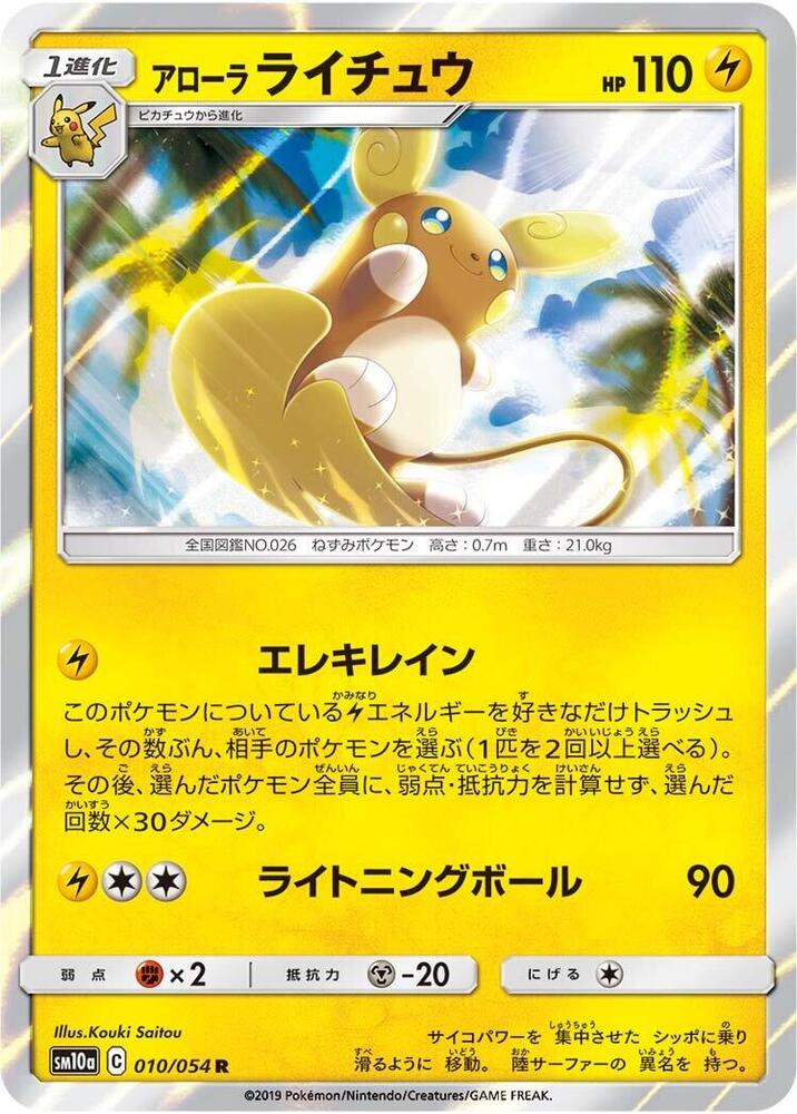 Alolan 雷丘