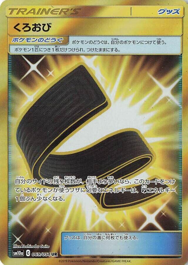 Black Belt
