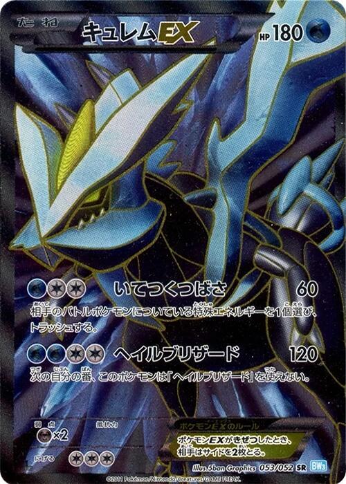 酋雷姆 EX