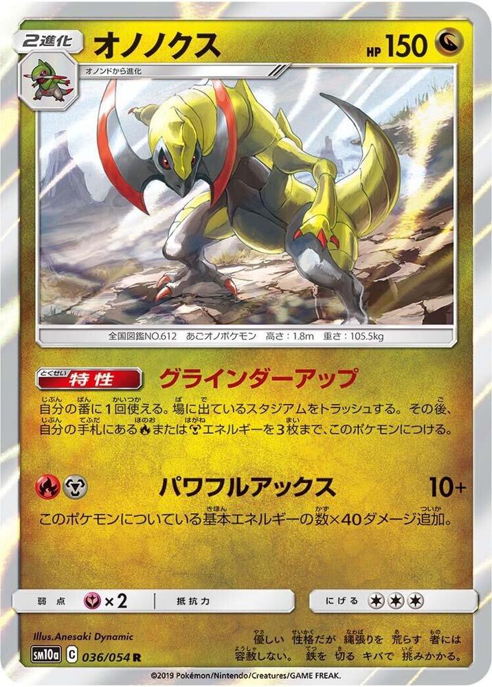 雙斧戰龍