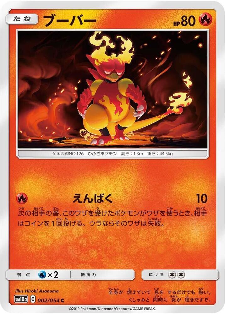 鴨嘴火獸