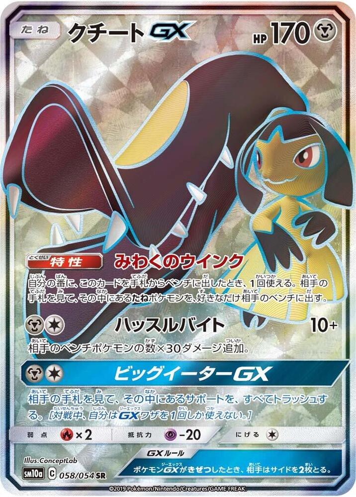 大嘴娃 GX