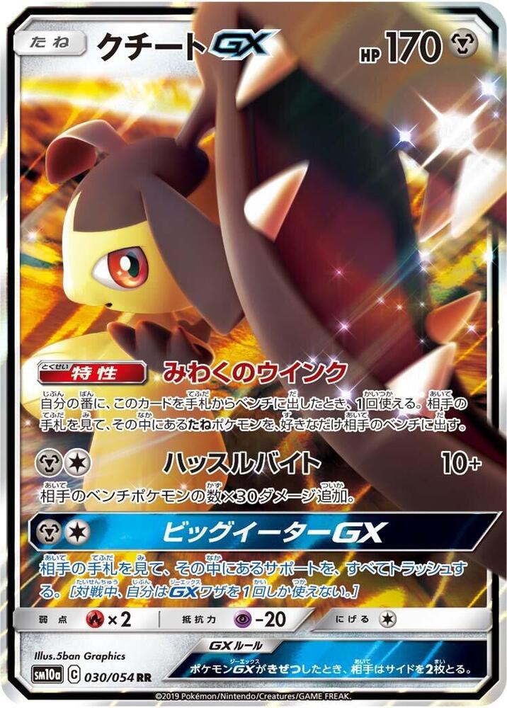大嘴娃 GX