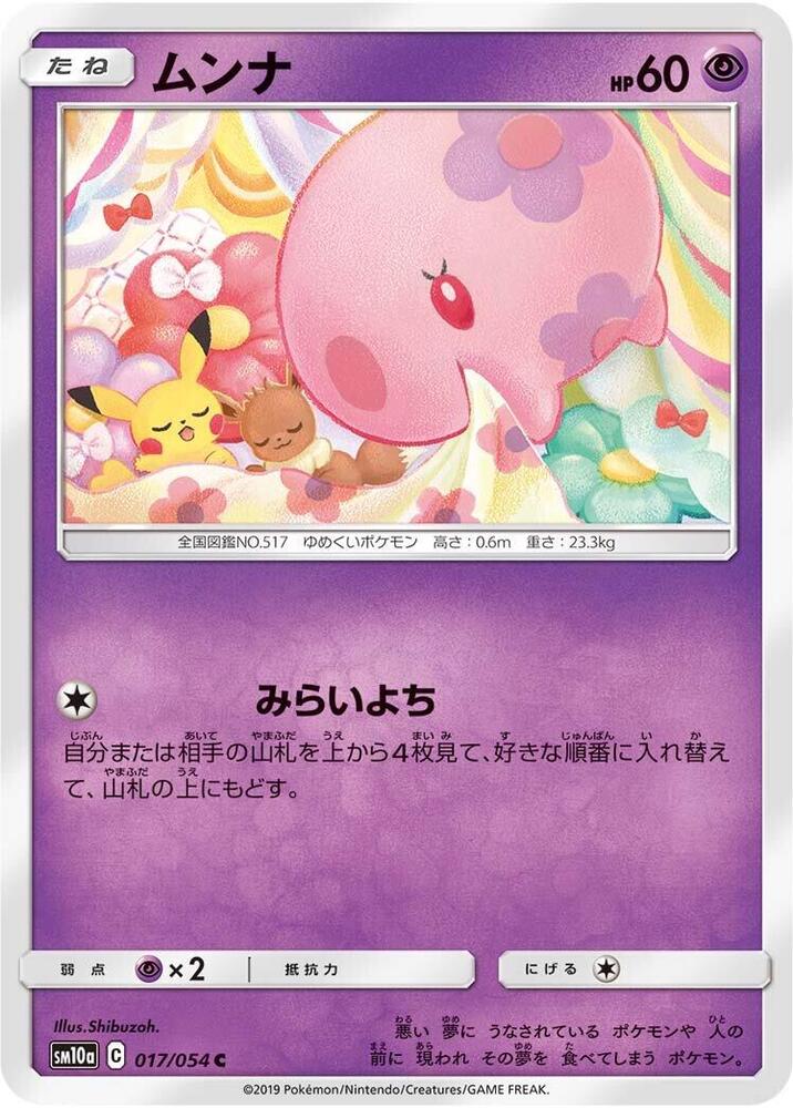 食夢夢