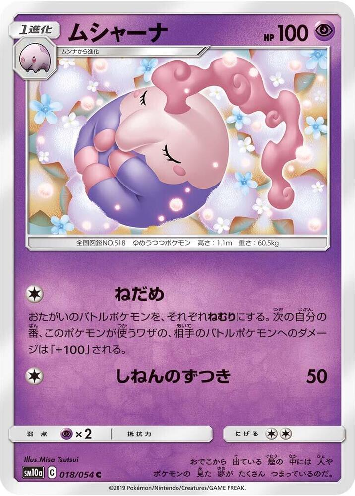 夢夢蝕