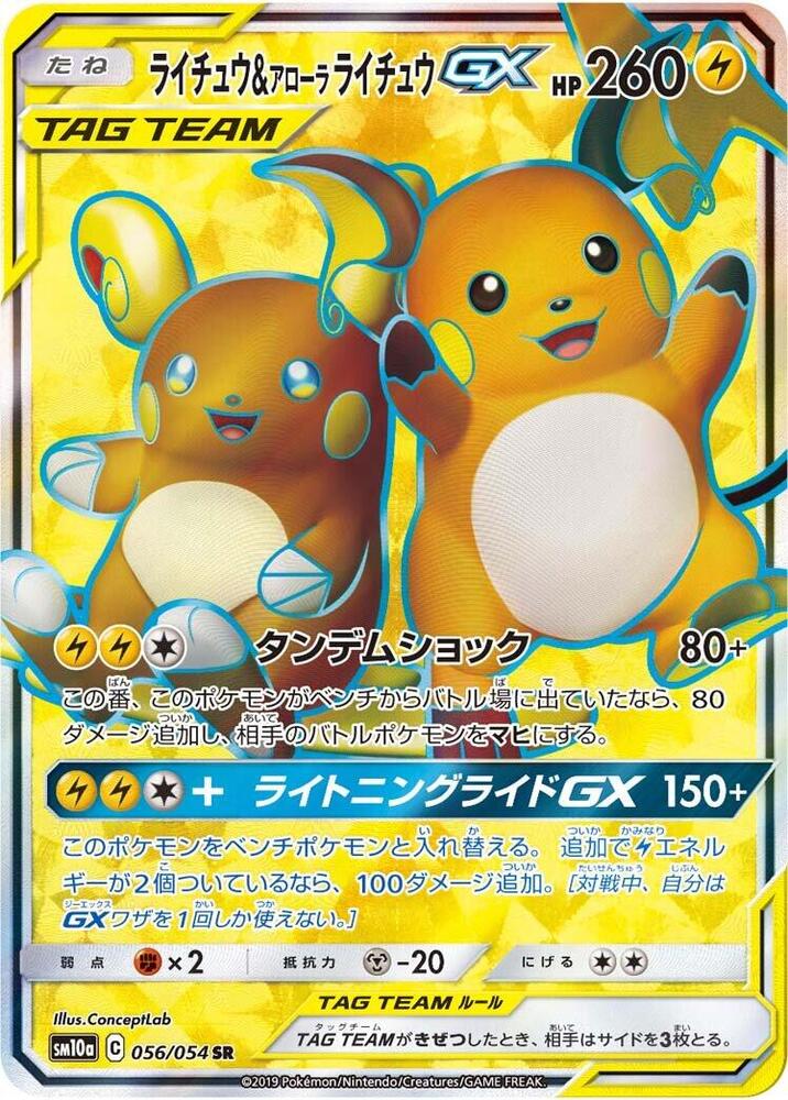 雷丘 & Alolan Raichu GX