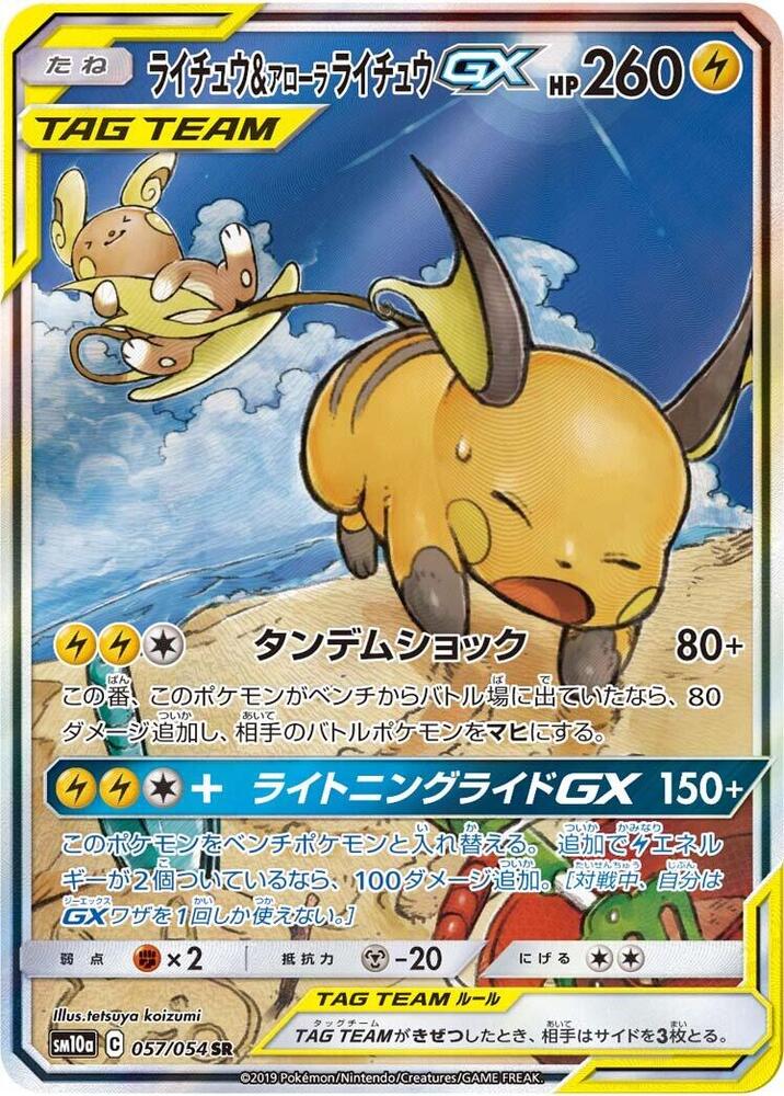 雷丘 & Alolan Raichu GX