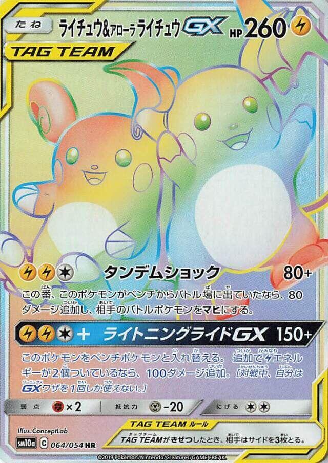 雷丘 & Alolan Raichu GX