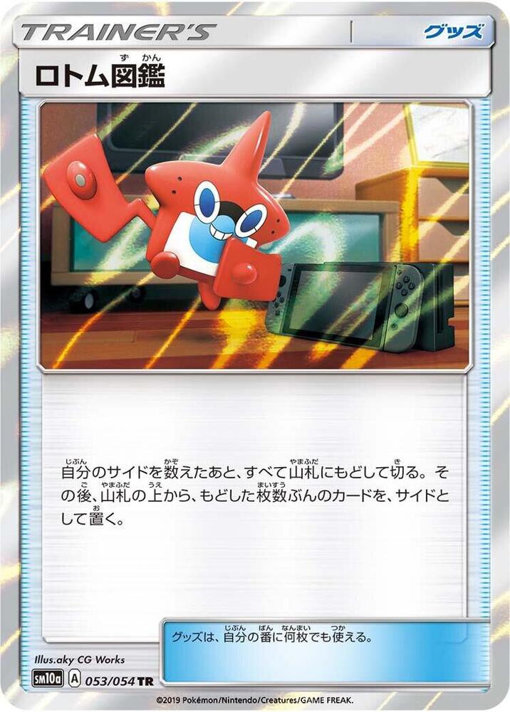 洛托姆 Dex