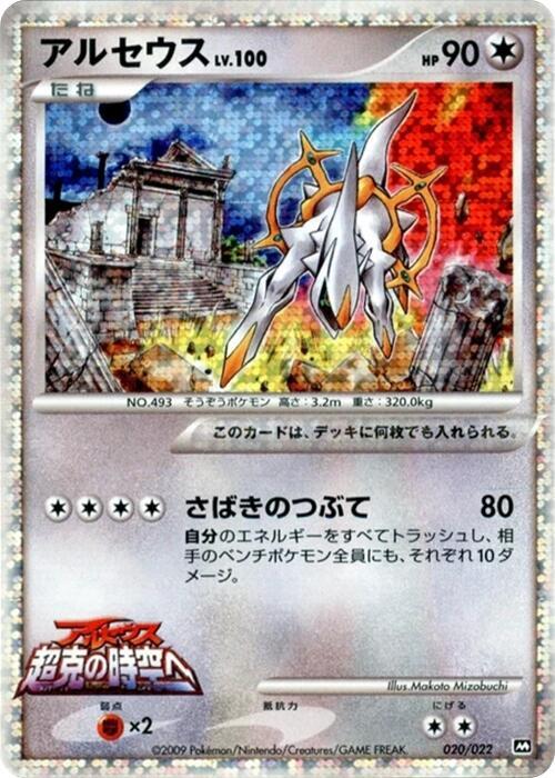 阿爾宙斯