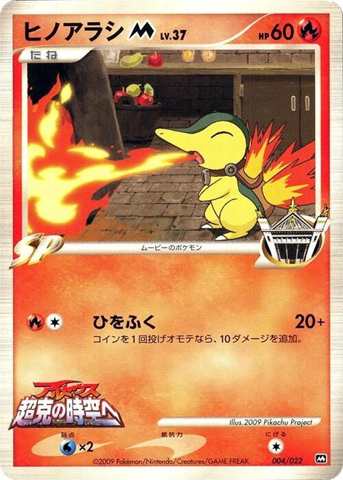 火球鼠