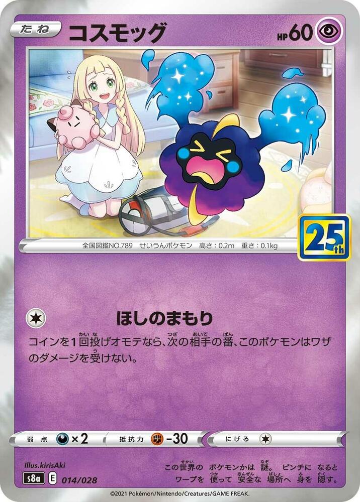 Cosmog Reverse