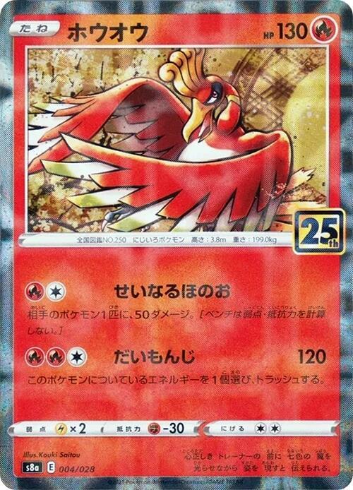 Ho-Oh Reverse