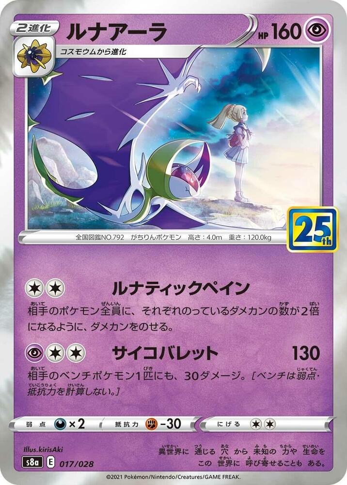 Lunala Reverse