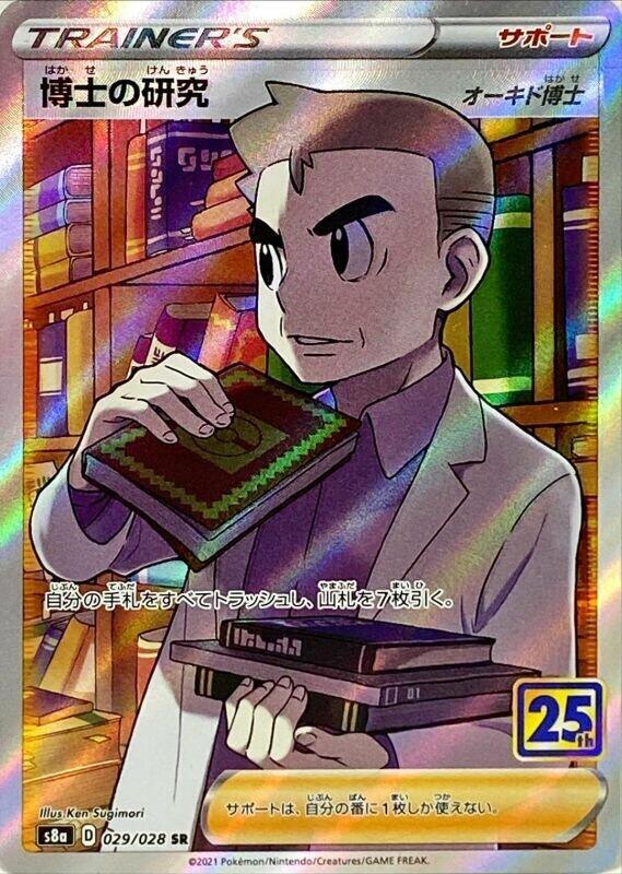 Professor's Research