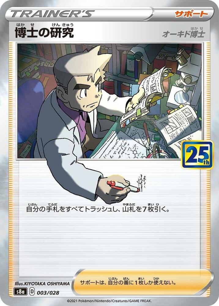 Professor's Research Reverse