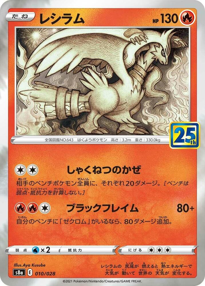 Reshiram Reverse