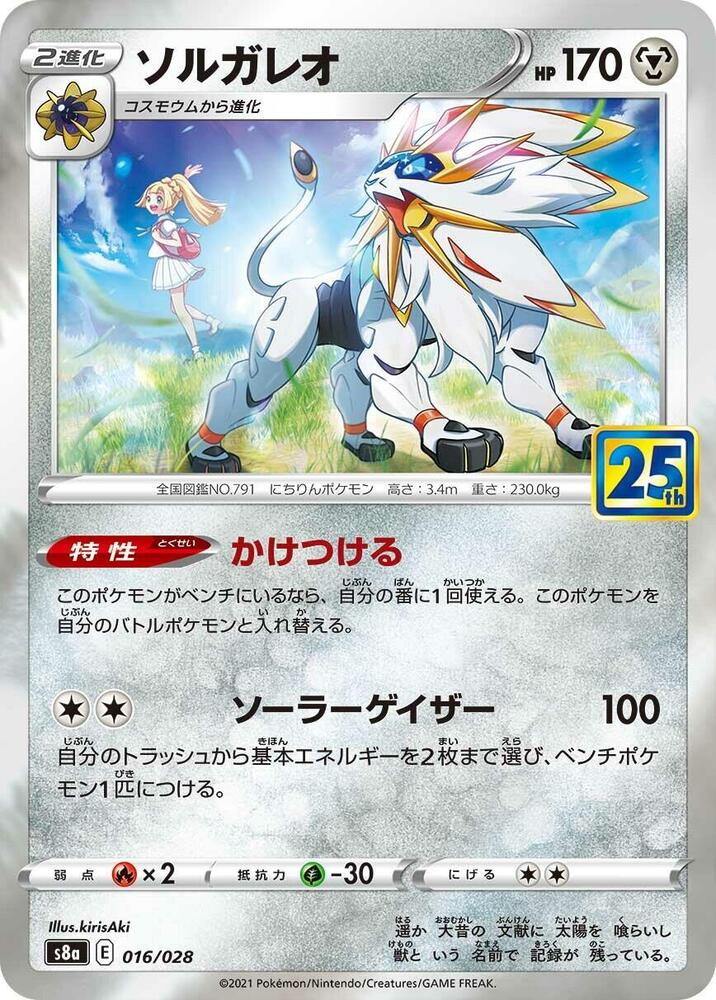 Solgaleo