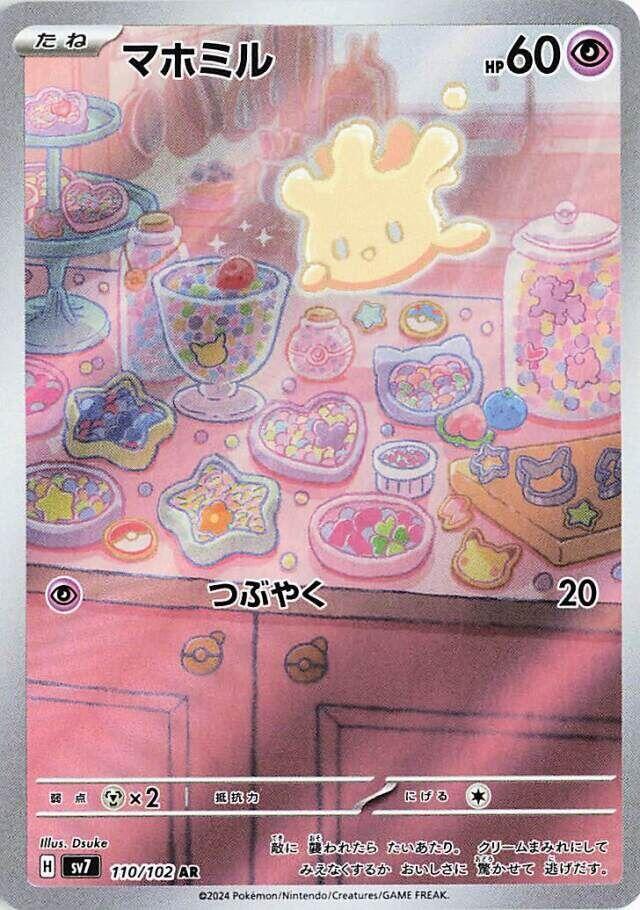 霜奶仙