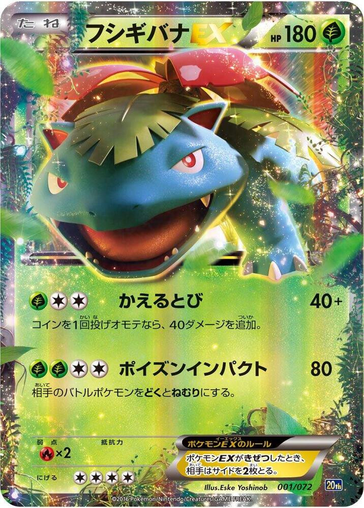 妙蛙花 EX