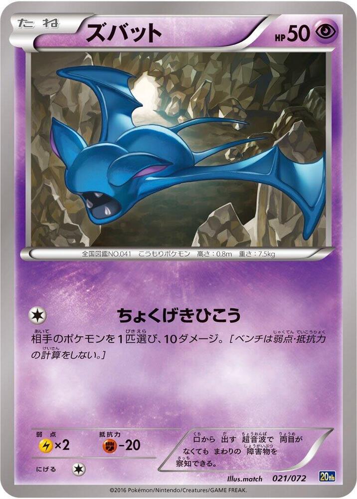 超音蝠