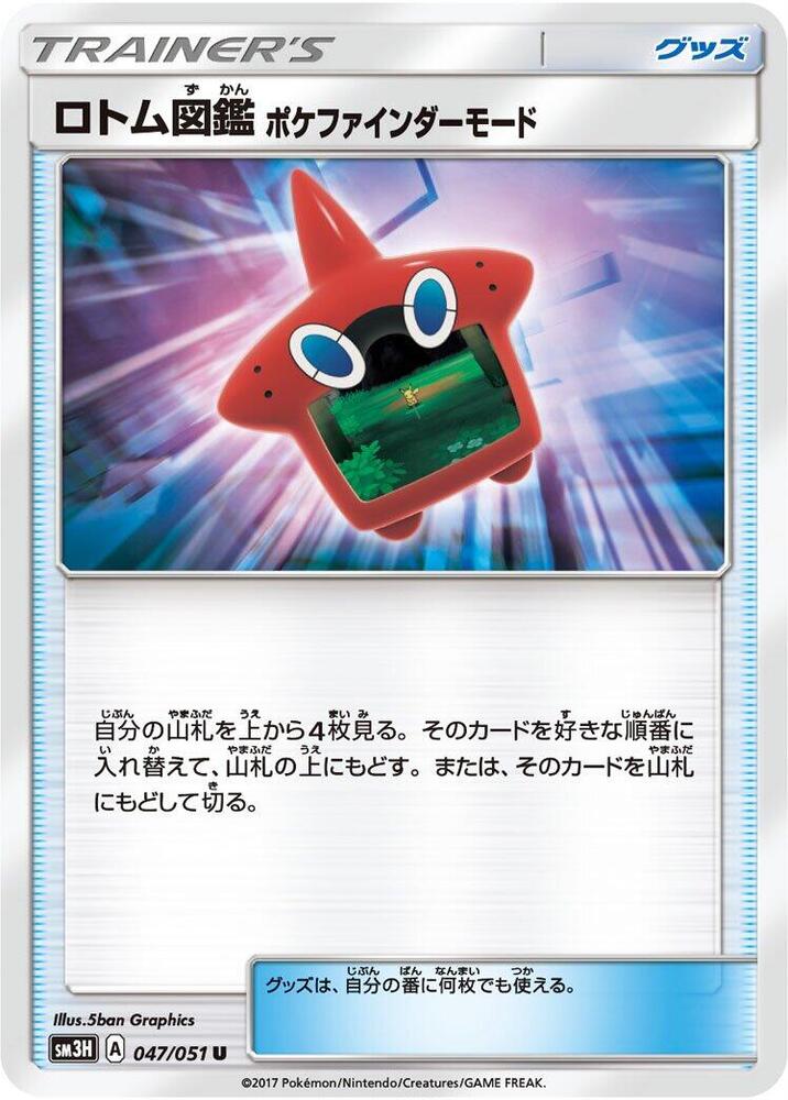 洛托姆 Dex Poké Finder Mode